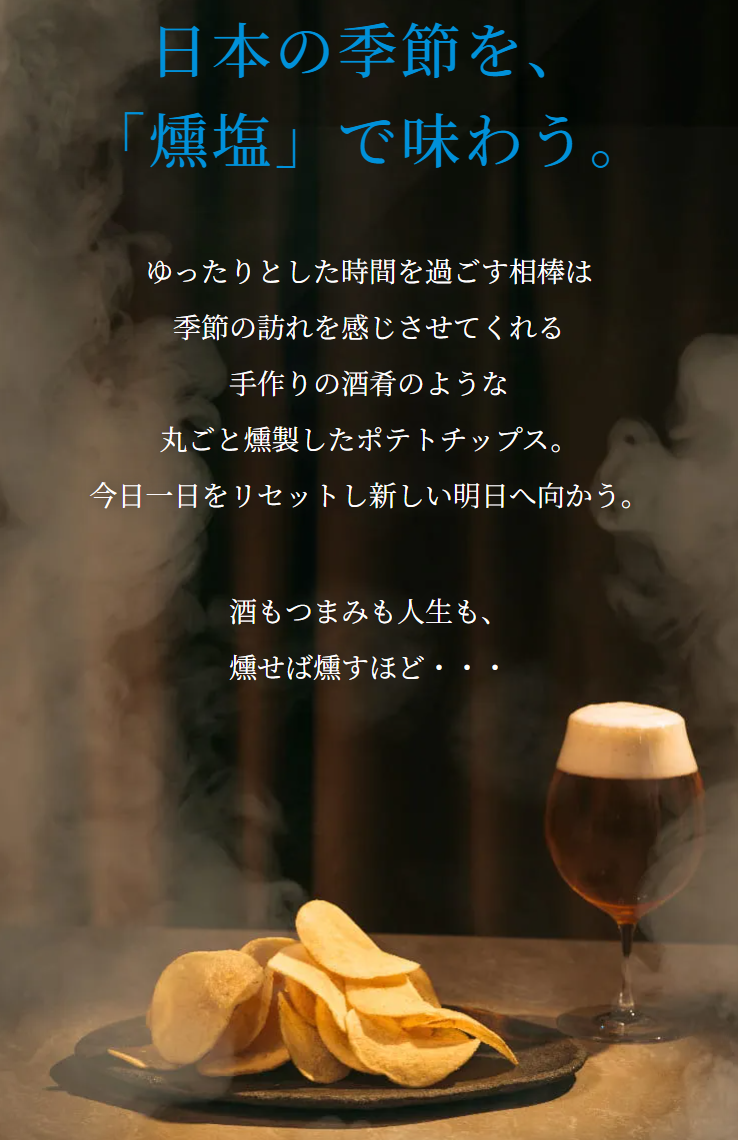 「夏の燻製」２