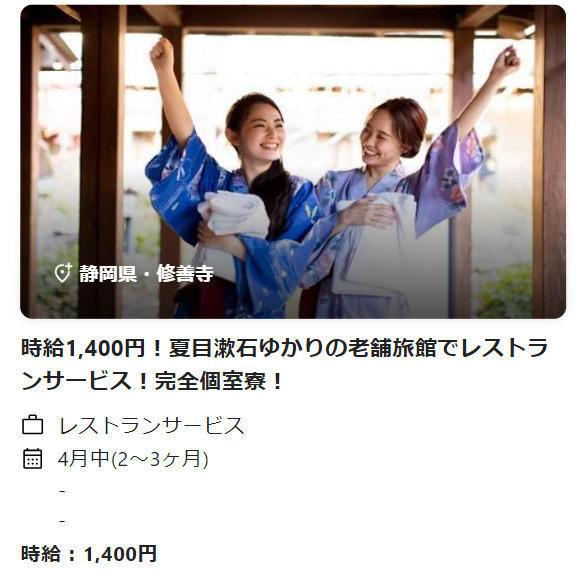 新着のリゾートバイト求人1