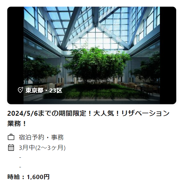 新着のリゾートバイト求人5