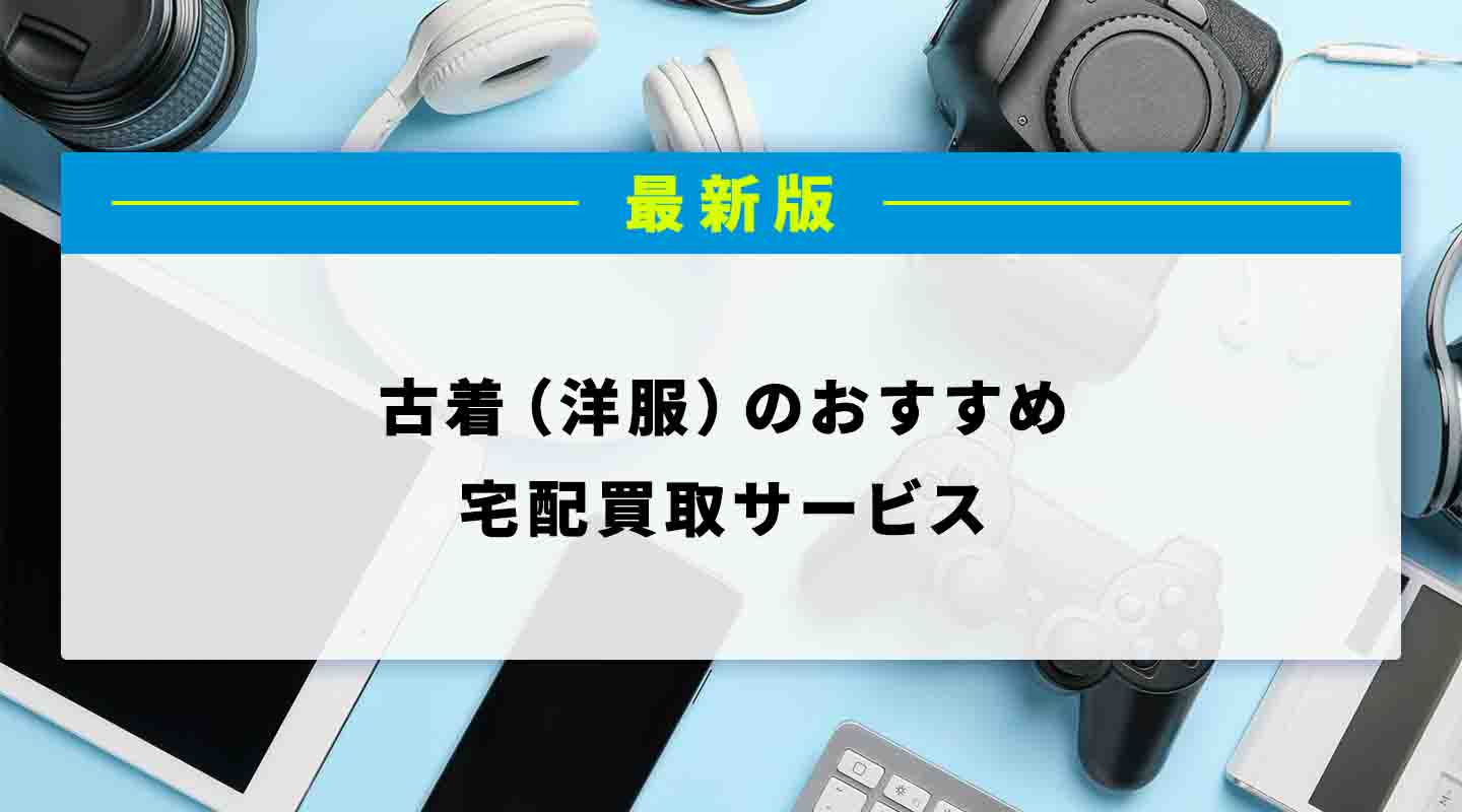 おすすめサービス