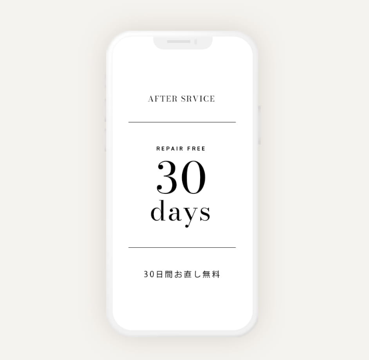 アフターサービス