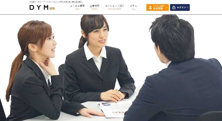 5．DYM就職