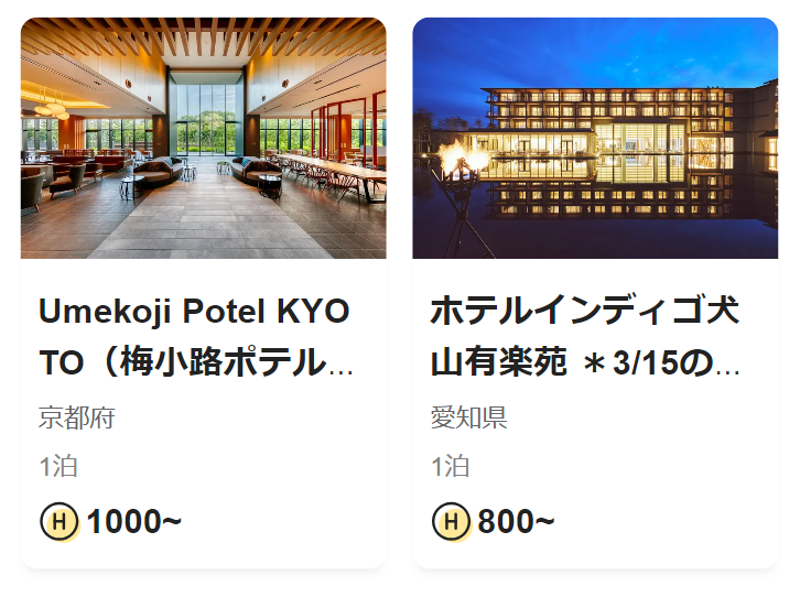 おすすめホテル２