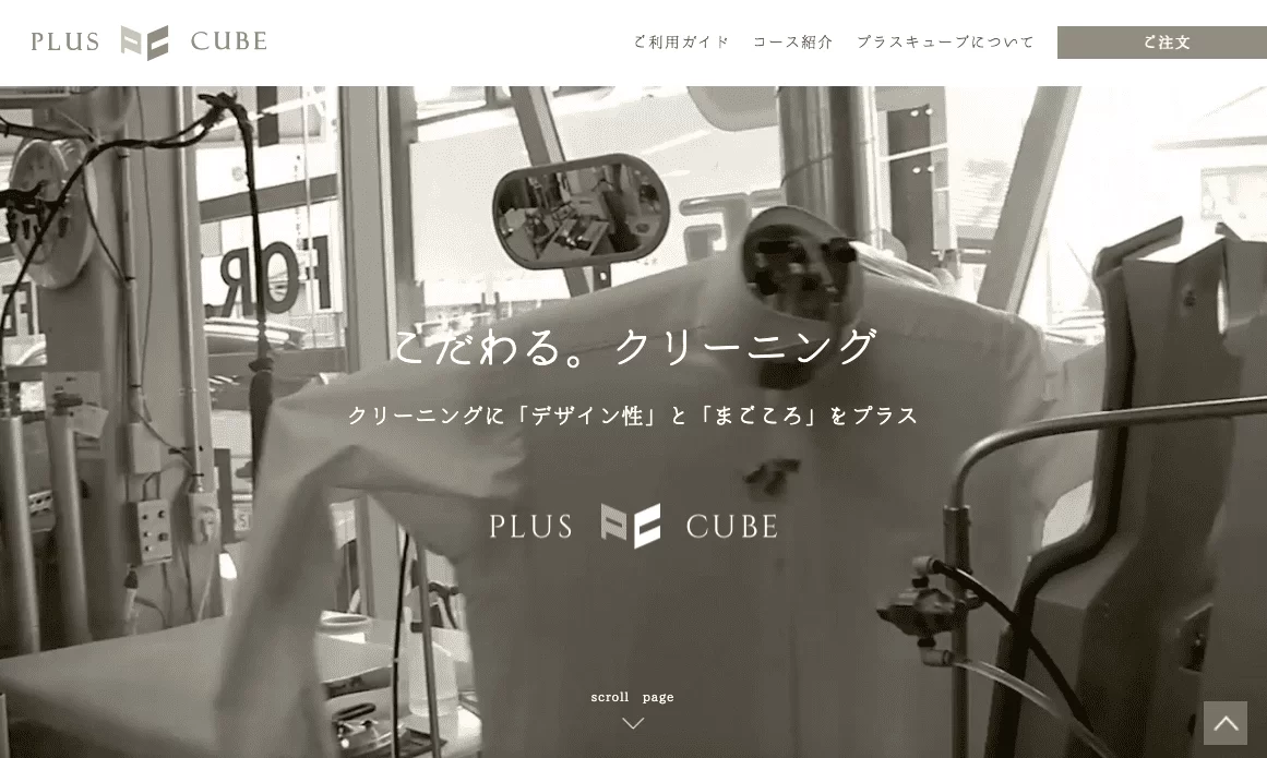 プラスキューブ