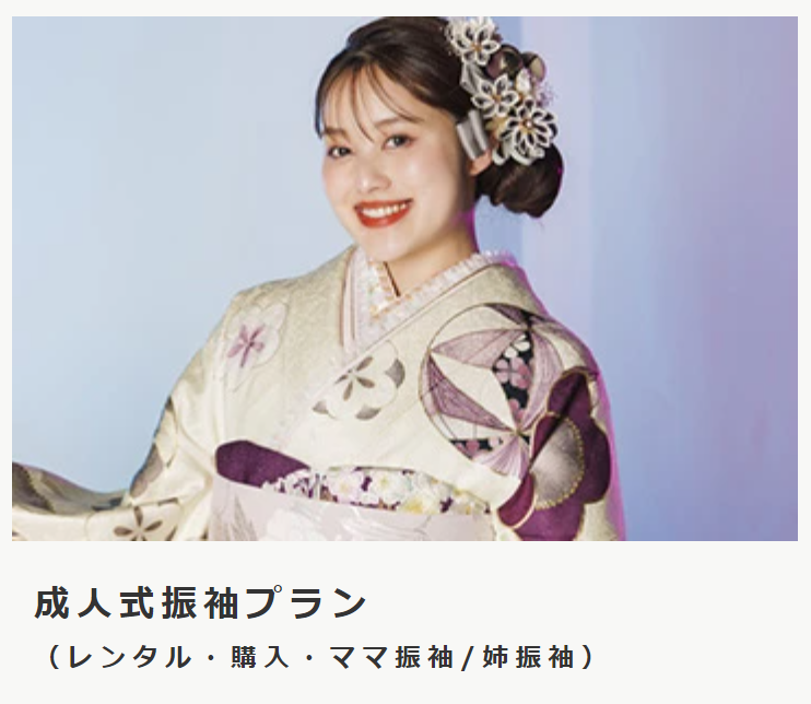 振袖プラン