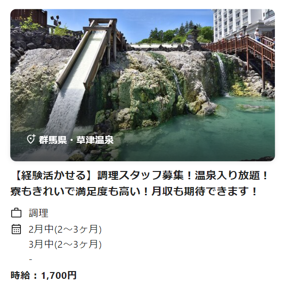 新着のリゾートバイト求人4