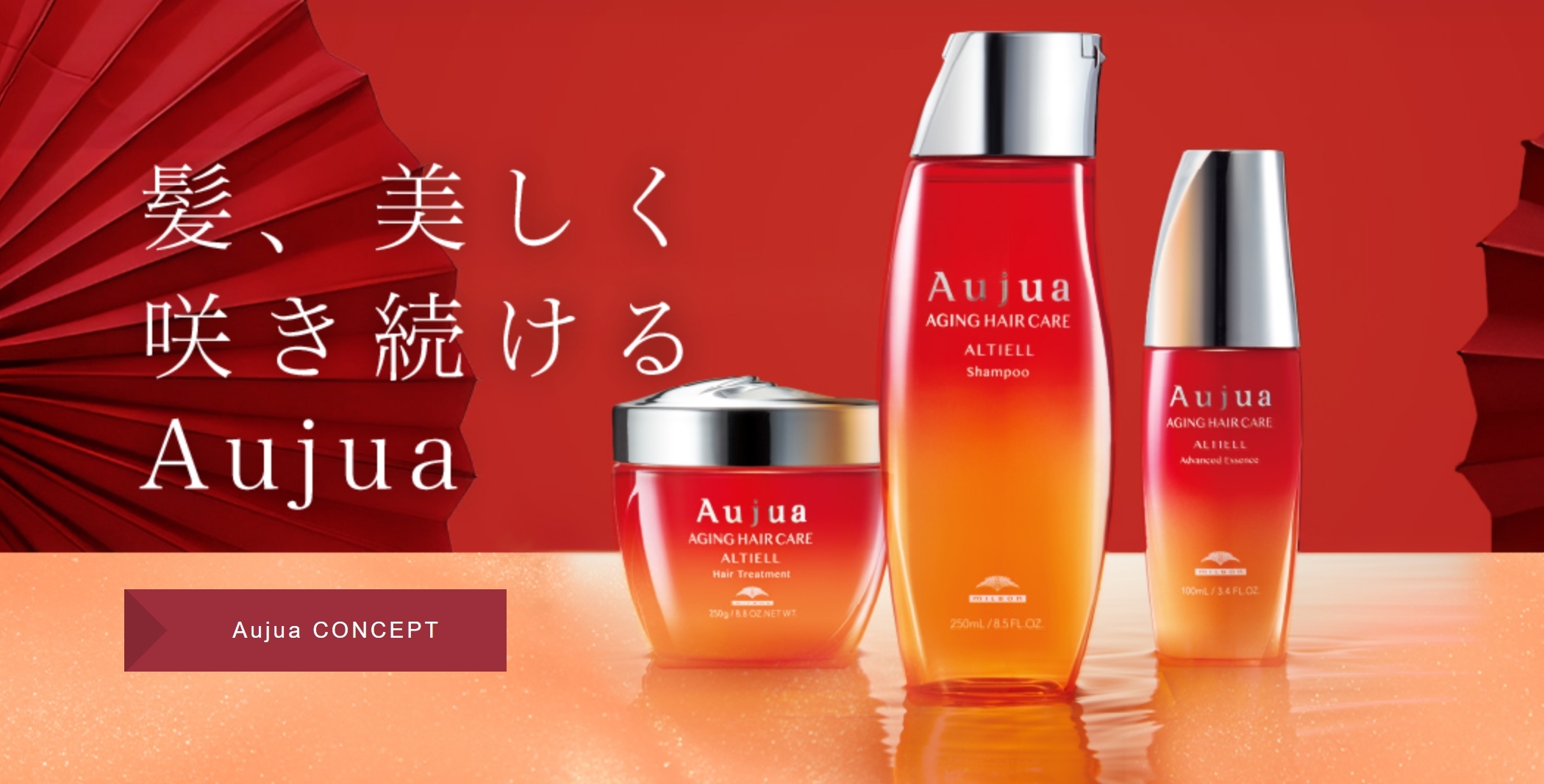 オージュア(Aujua)