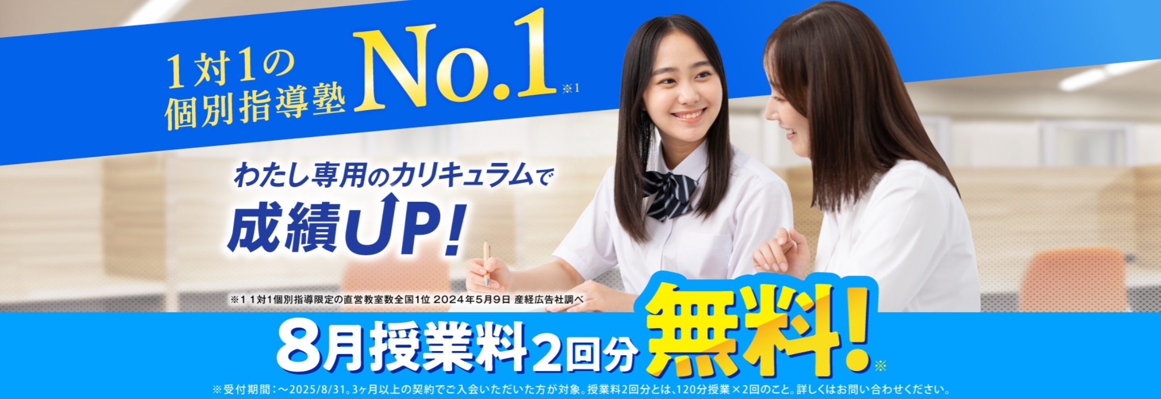 個別教室のトライ