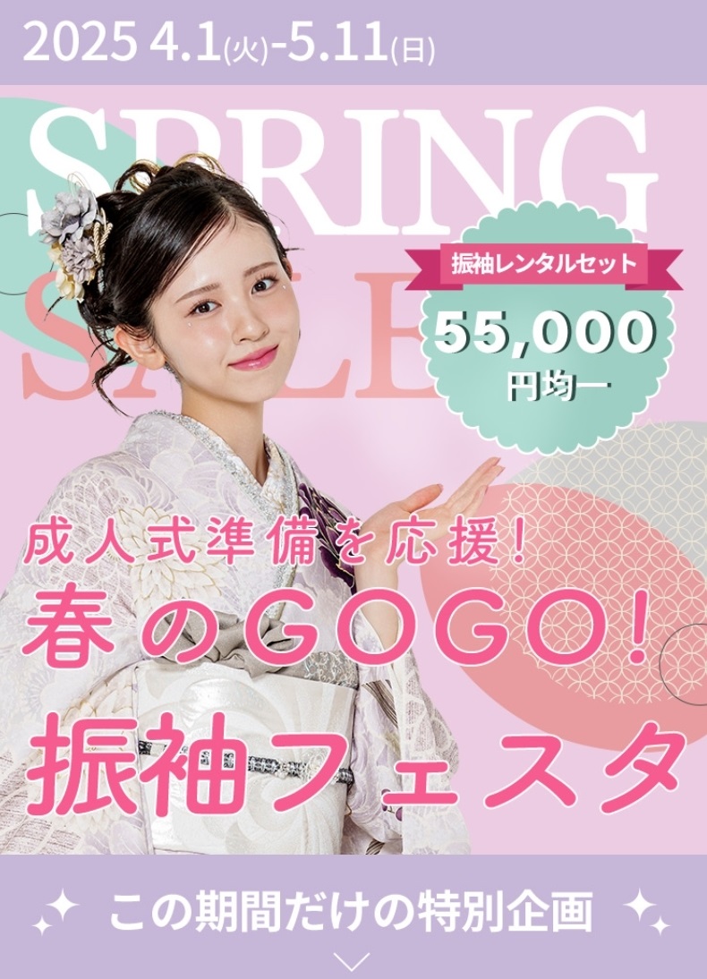 スプリングセール