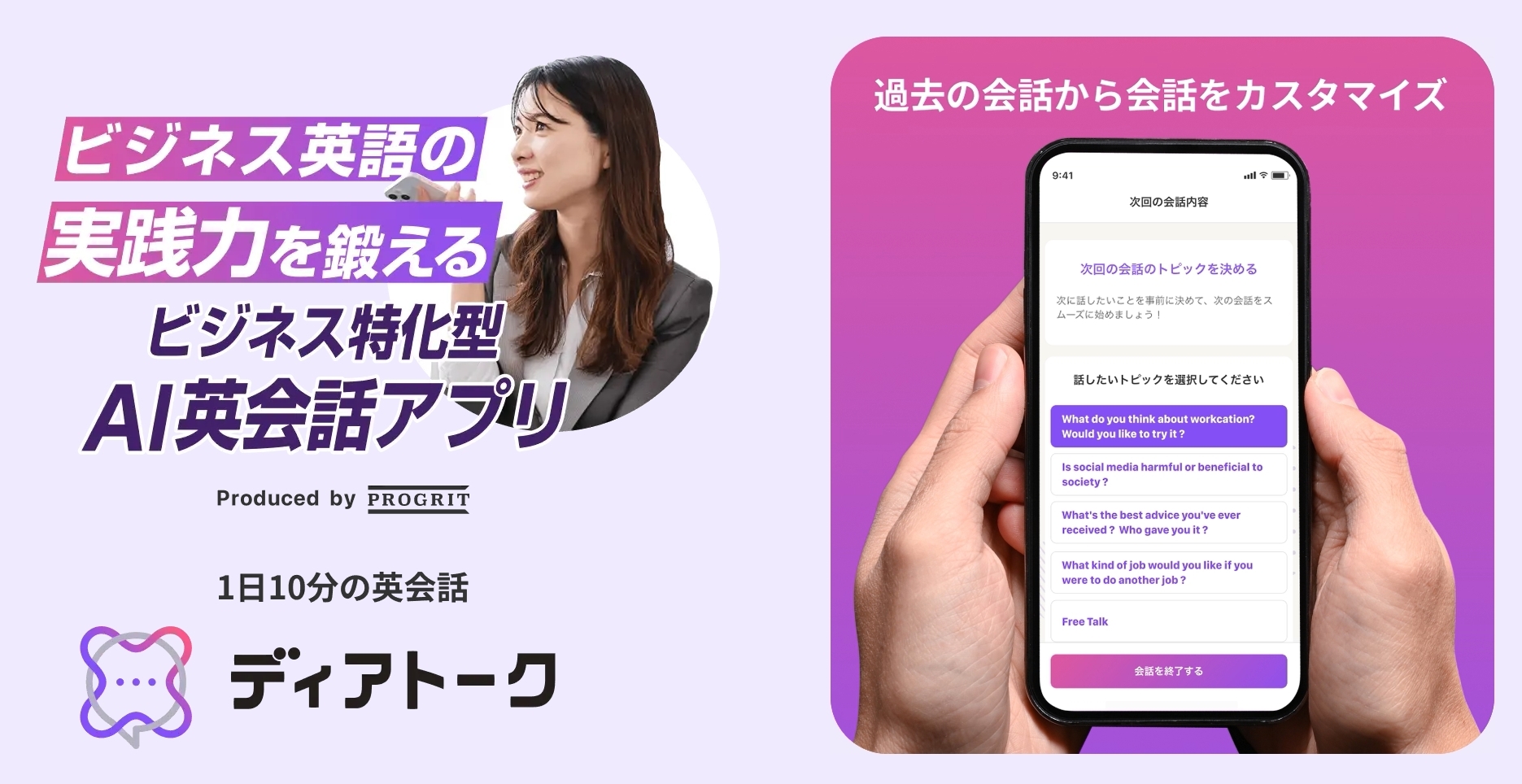 DiaTalk(ディアトーク)