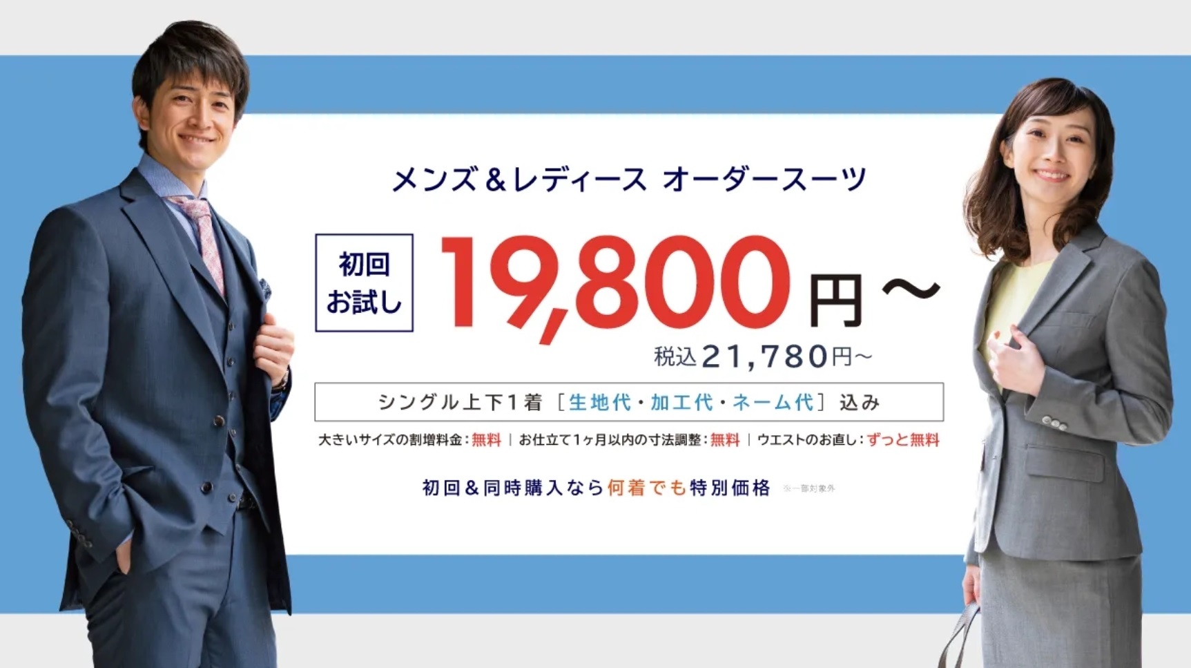 オーダースーツSADA