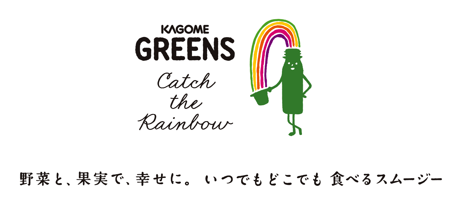 カゴメ スムージー定期便(Greens Label スムージー)
