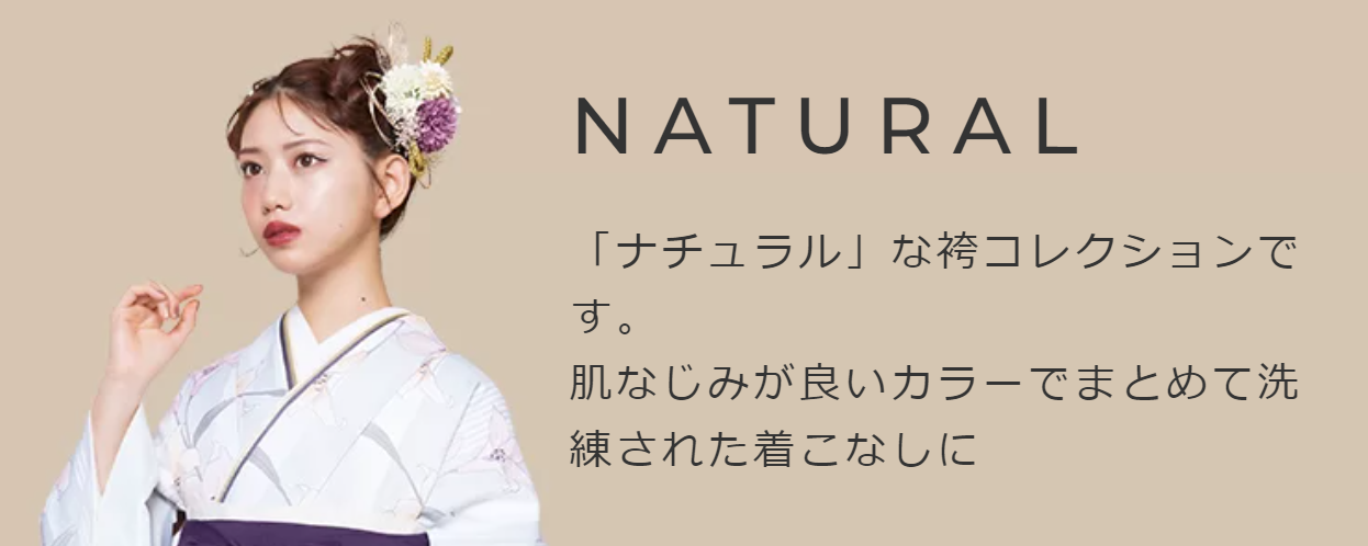 ナチュラル