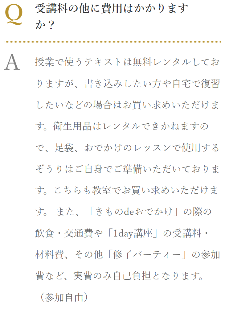 よくある質問３