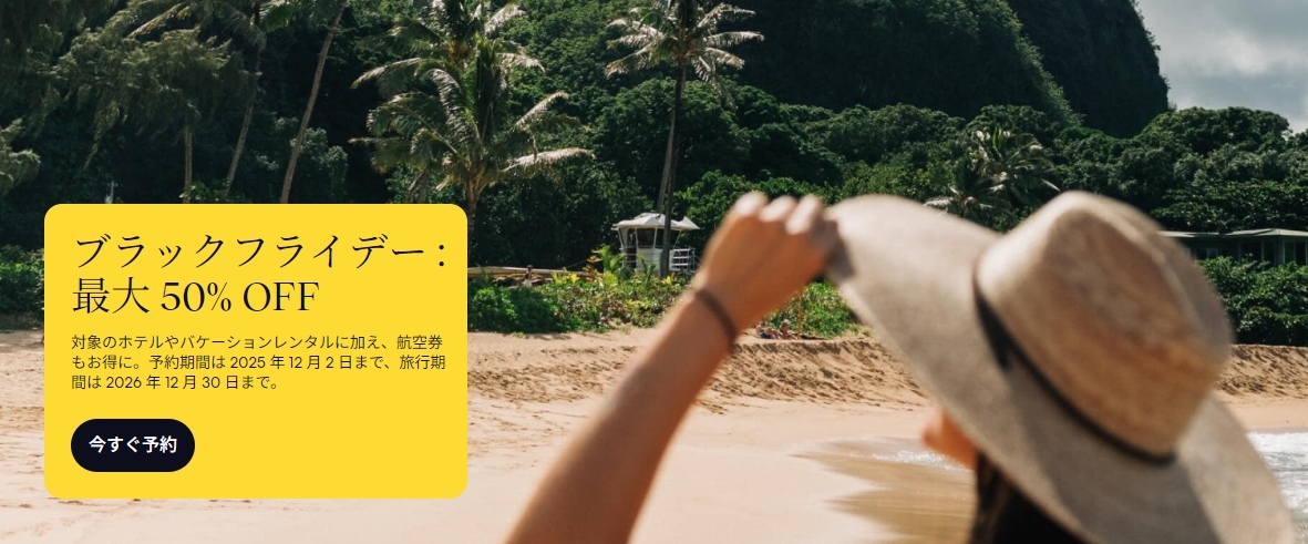 エクスペディア