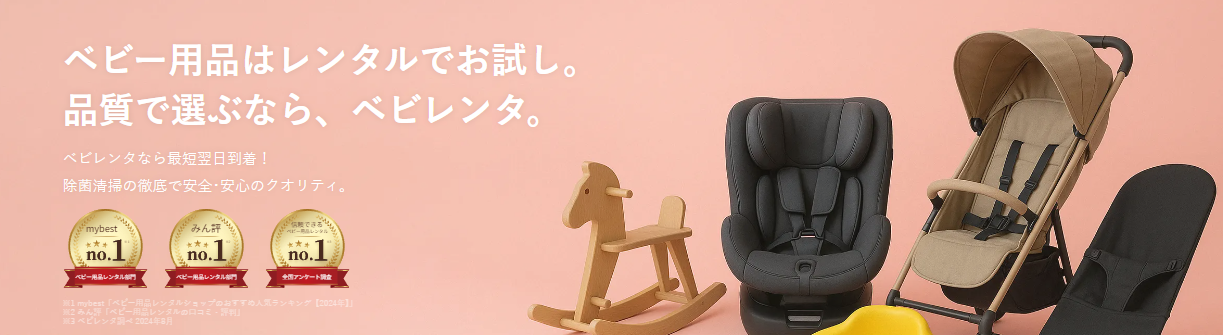 べビレンタ