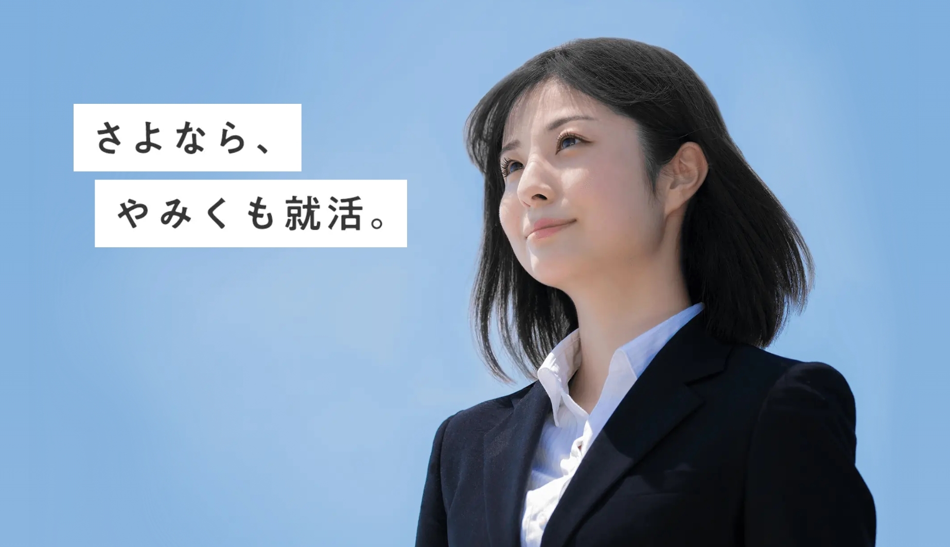 キャリアチケット就職エージェント