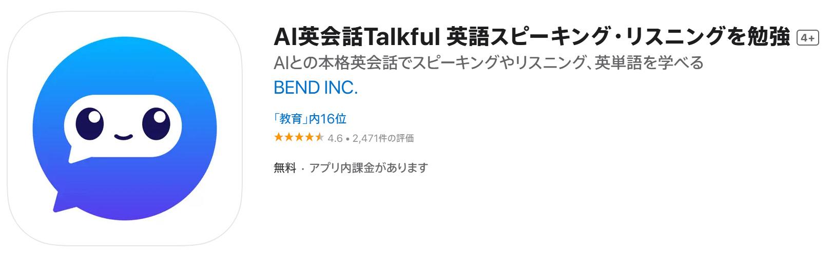 Talkful(トークフル)