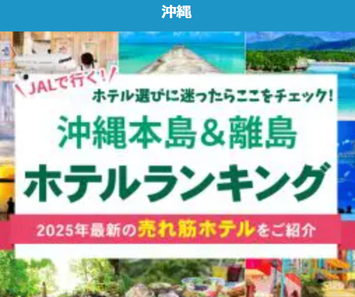 沖縄ホテル売れ筋ランキング
