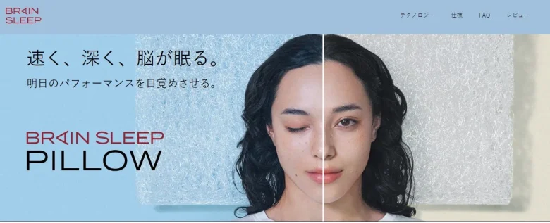 ブレインスリープピロー スタンダード｜ブレインスリープ２