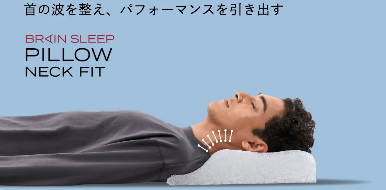 ストレートネックにおすすめの枕