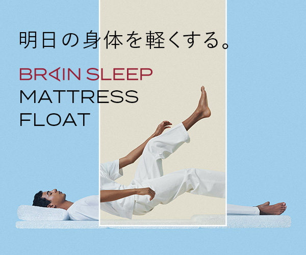 ブレインスリープマットレス