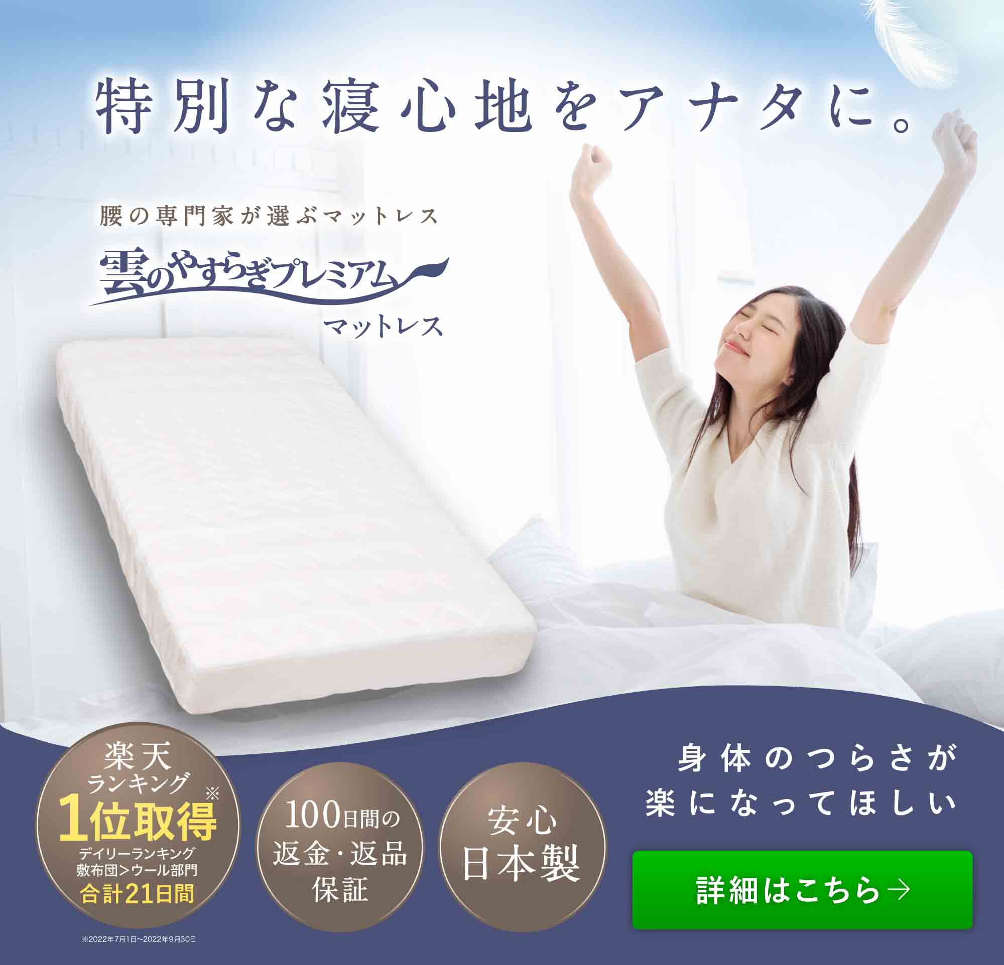 雲のやすらぎプレミアムマットレス