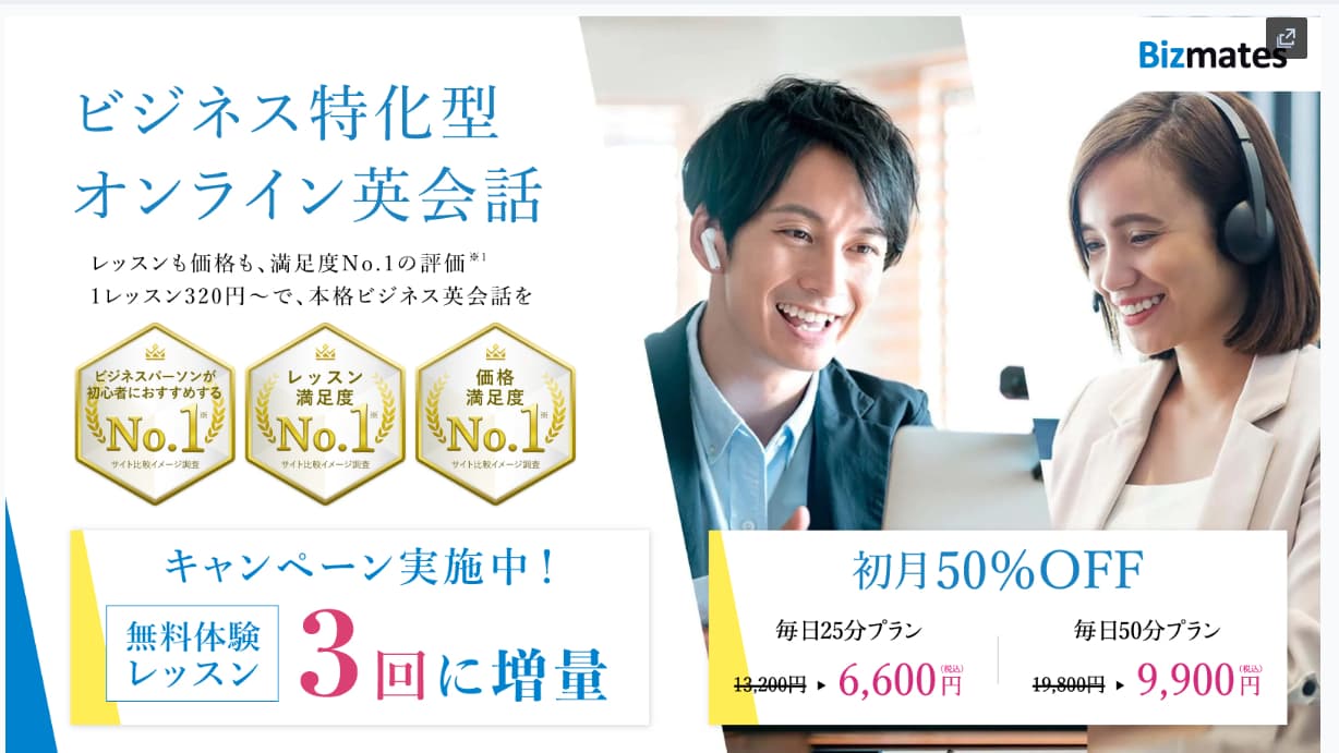 Bizmates（ビズメイツ）