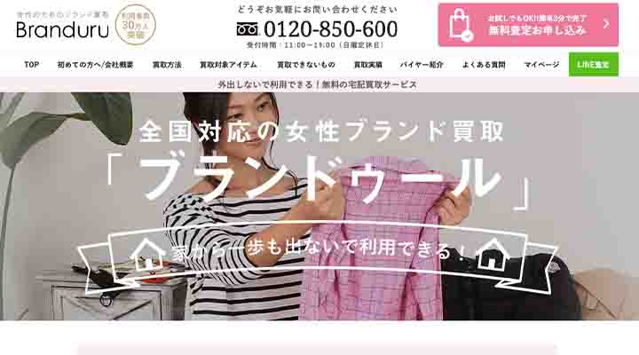 ブランドゥール