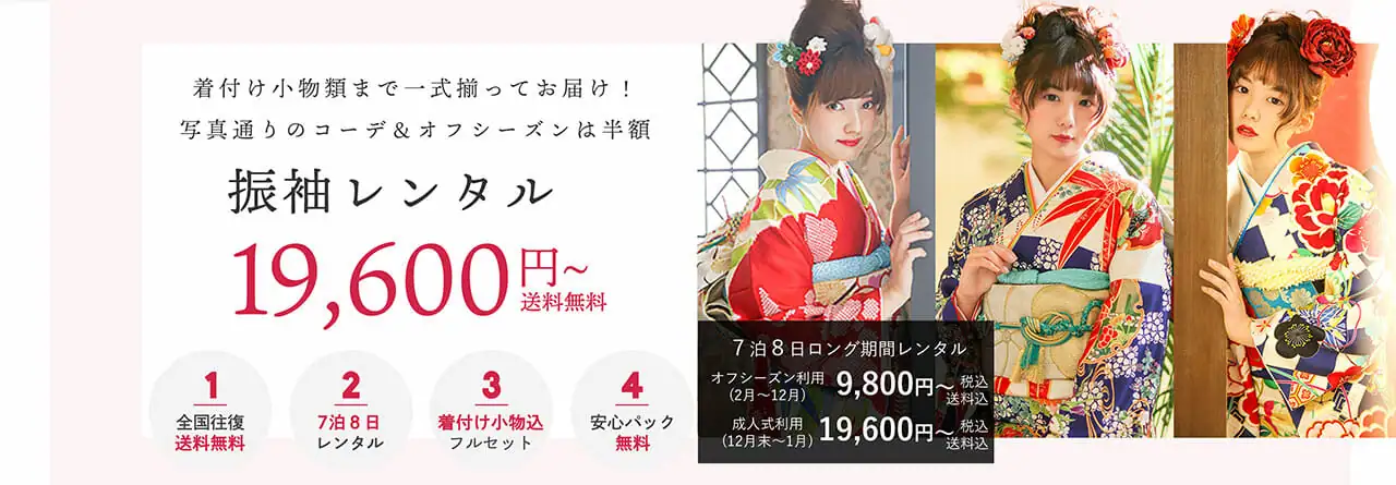 きものレンタリエ