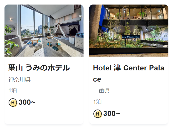 おすすめホテル２