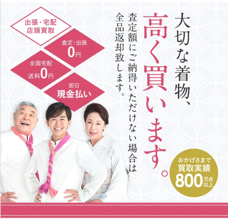 きもの買取