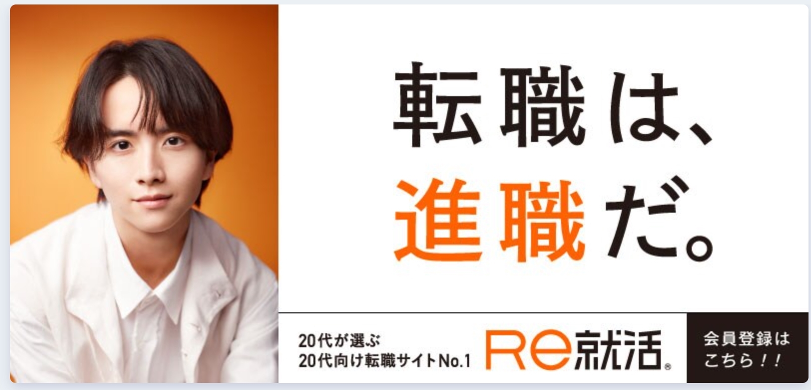 1．Re就活（リカツ）