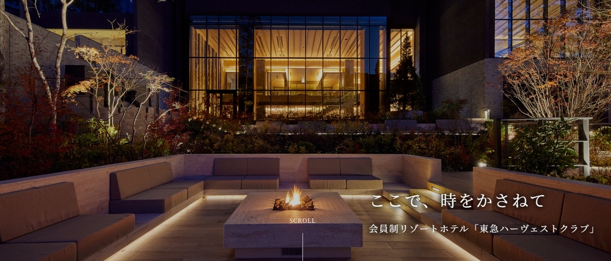 東急ハーヴェストクラブ