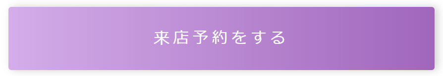 来店予約１