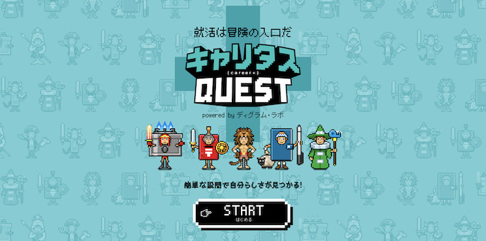 キャリタスクエスト