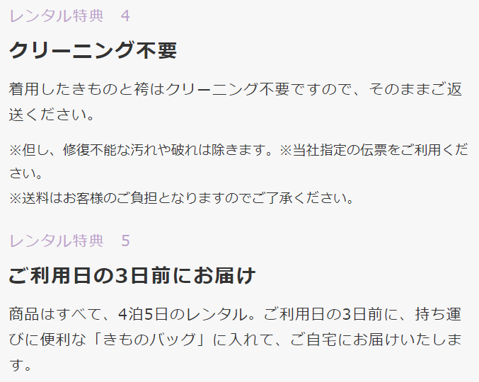 袴レンタル特典４