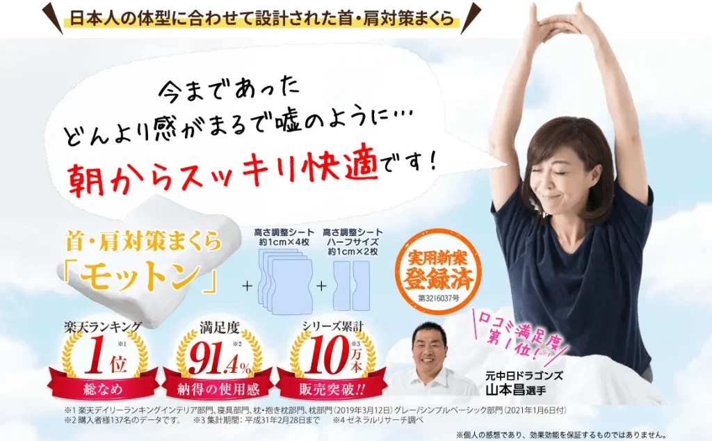 モットン枕｜モットン