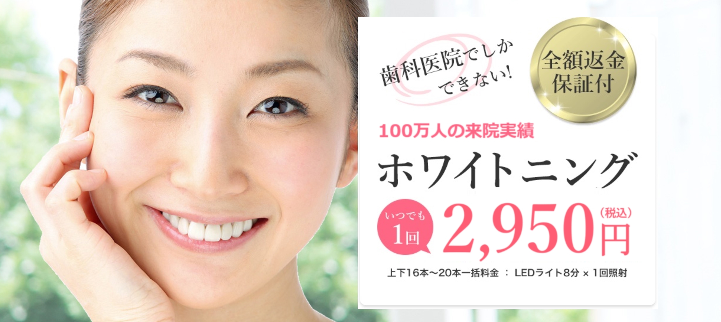 スターホワイトニング