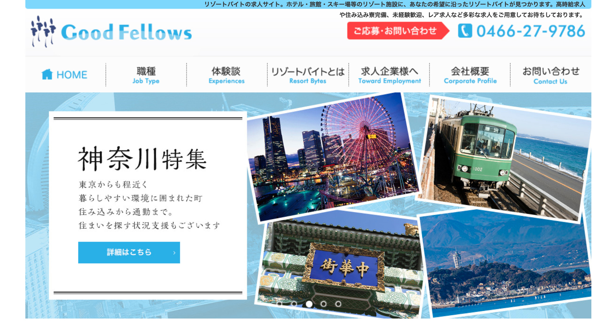 グッドフェローズ(Good Fellows)