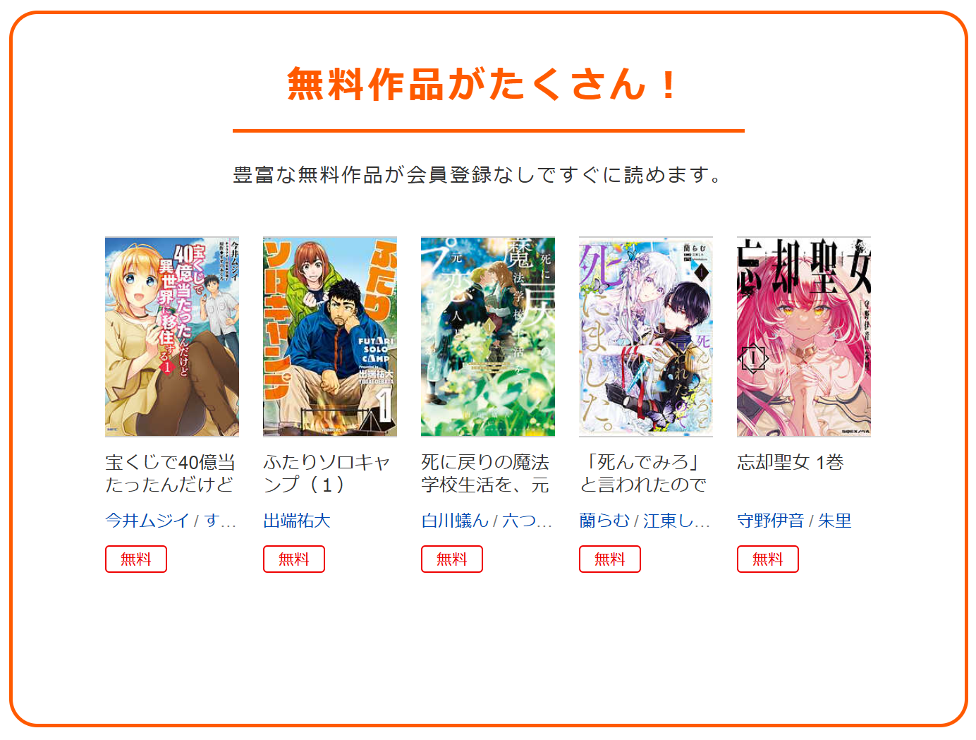 無料作品がたくさん