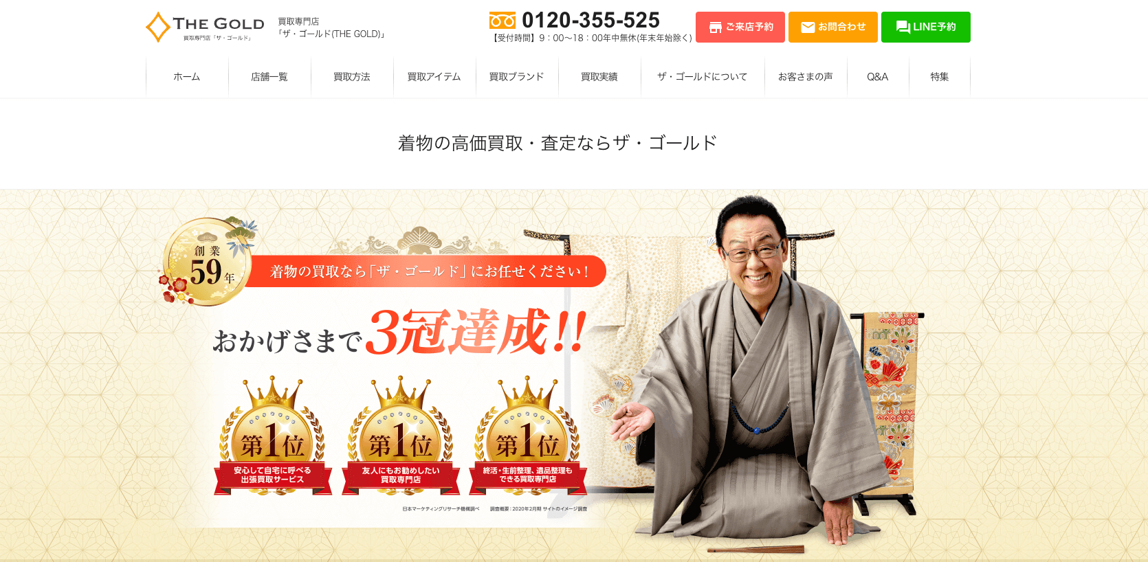 ザ・ゴールド（THE GOLD）