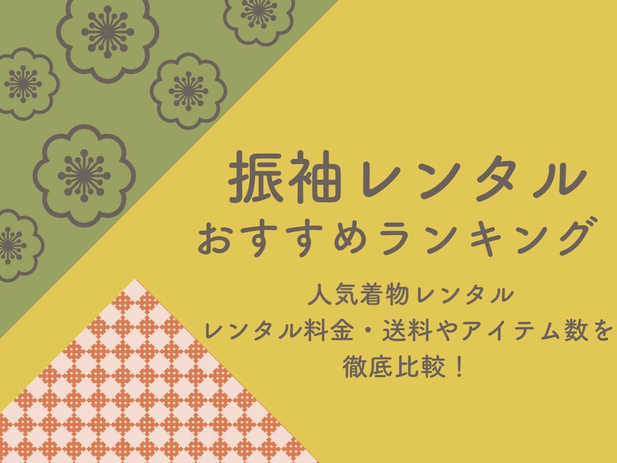 おすすめランキング