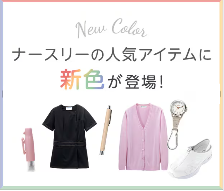 新色