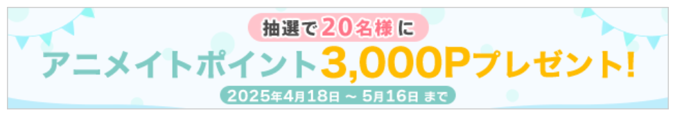 ポイントプレゼント０