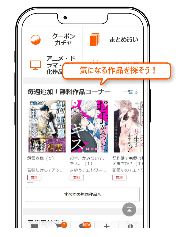 ステップ２　作品を探す