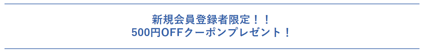 クーポンプレゼント２