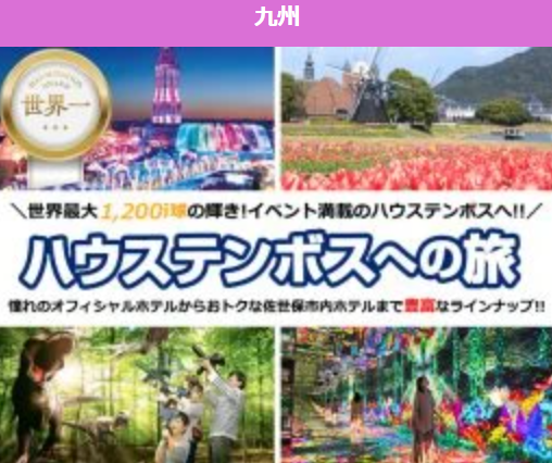 ハウステンボスへの旅