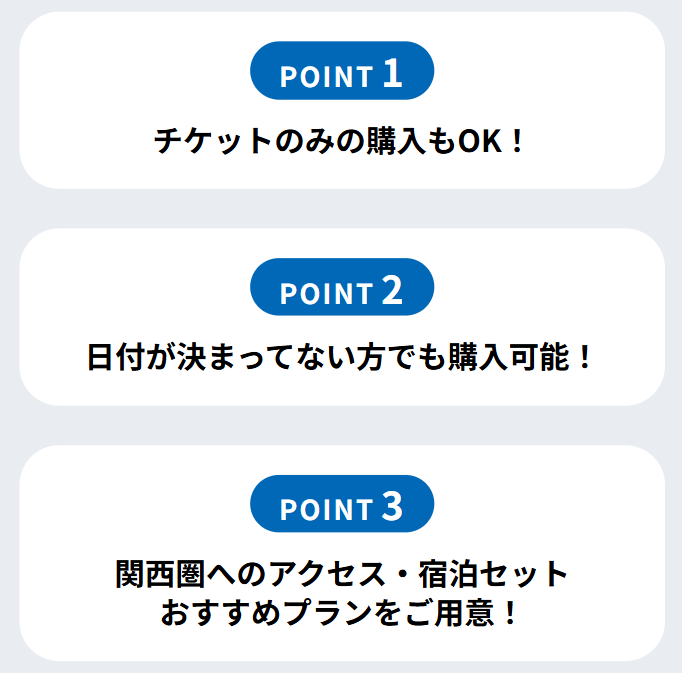 ３つのおすすめポイント