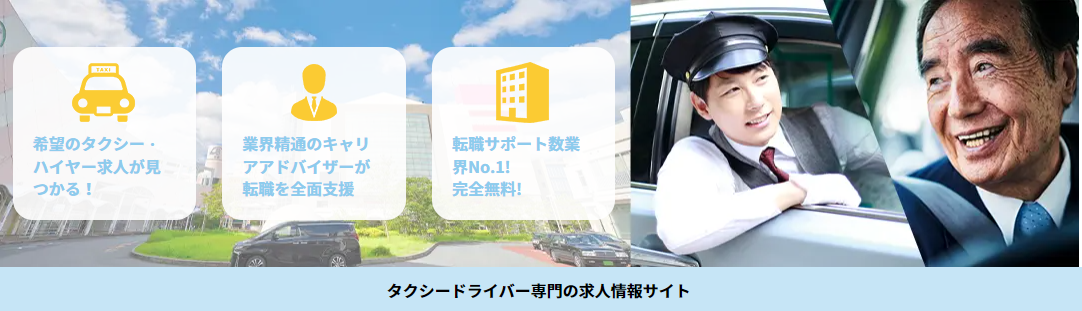 ドライバーズワーク